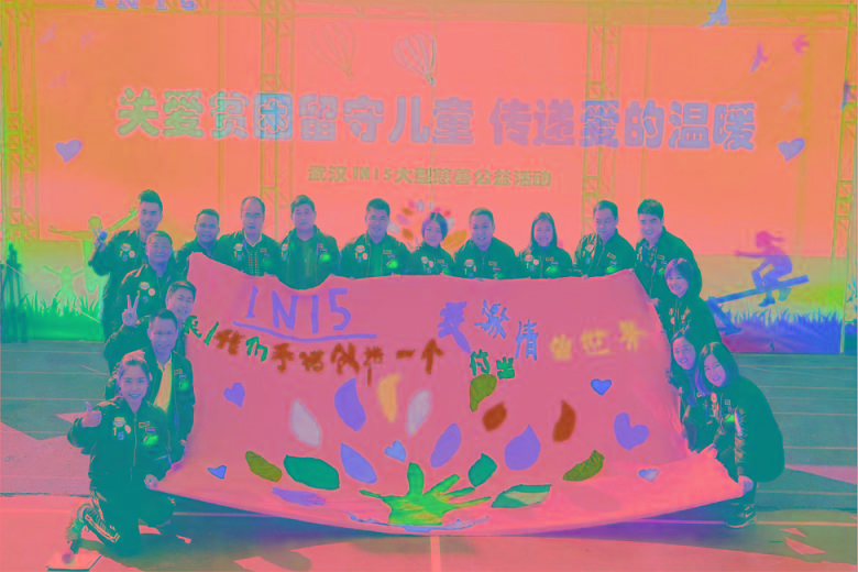 武漢IN15慈善公益活動